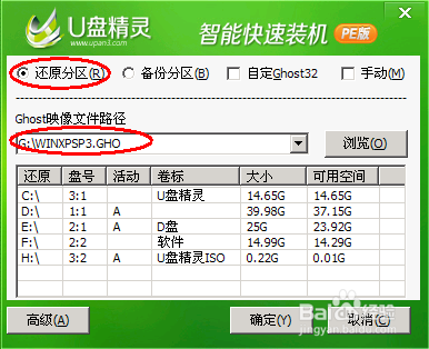 U盘重装系统图文教程(11)