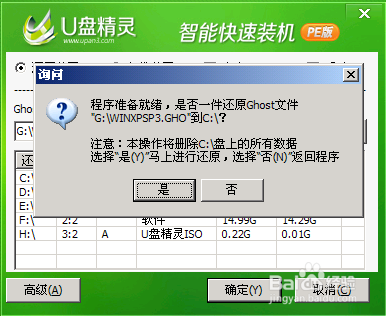 U盘重装系统图文教程(12)