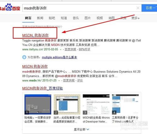 windows7镜像下载安装图文教程