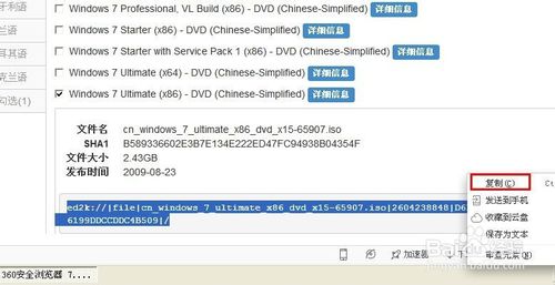 windows7镜像下载安装图文教程(3)