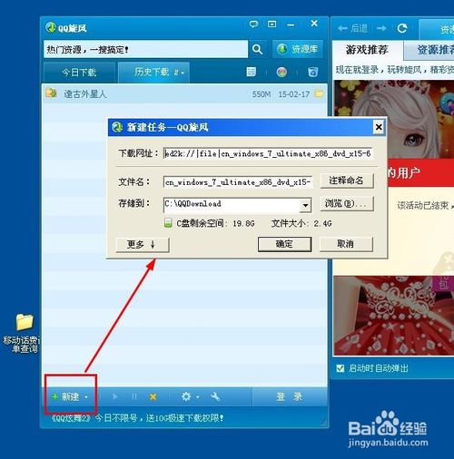 windows7镜像下载安装图文教程(4)