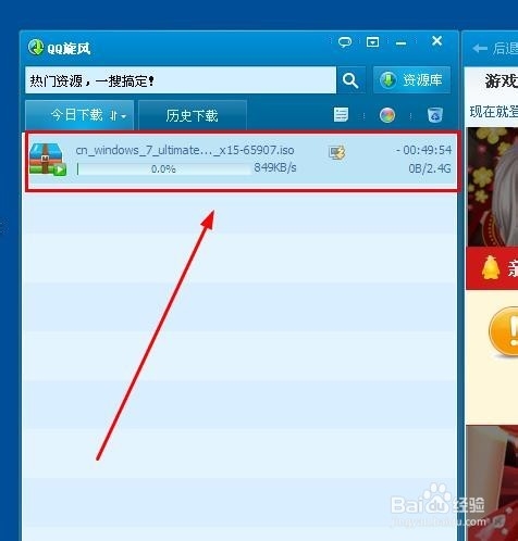 windows7镜像下载安装图文教程(5)