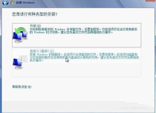 Ghost windows8下安装win7双系统教程(7)