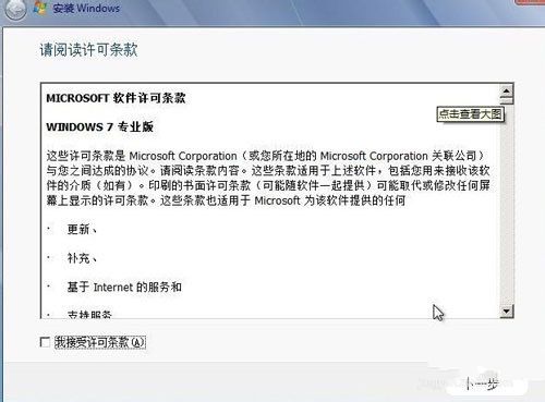 Ghost windows8下安装win7双系统教程(6)