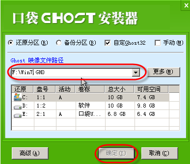 萝卜w7旗航版系统安装教程(2)