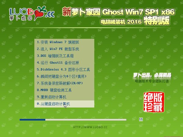 win7 32位 新萝卜推荐下载