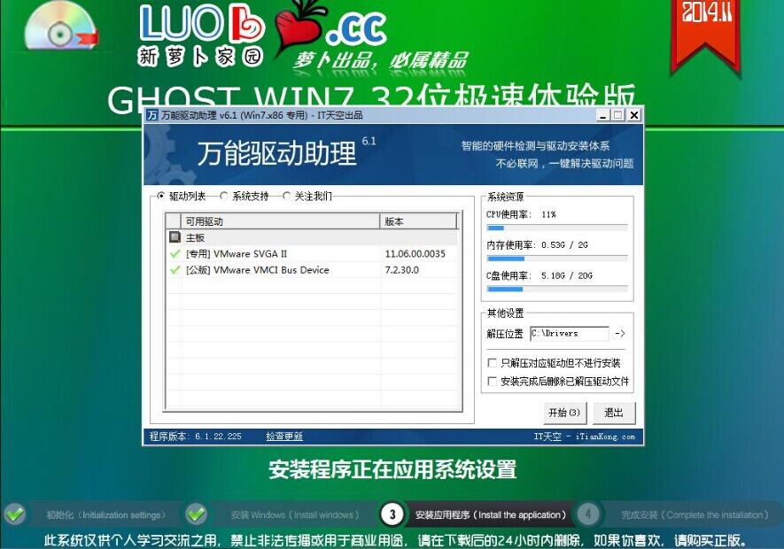 32位win7系统下载萝卜推荐(1)