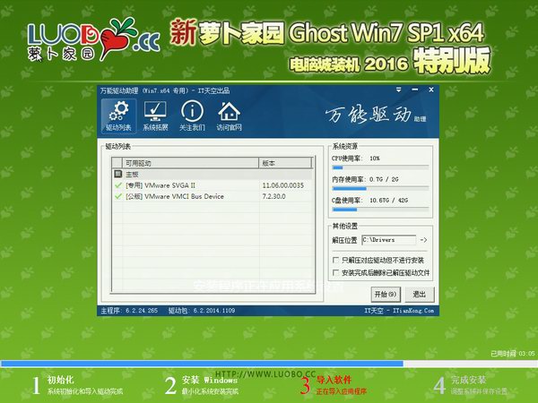 萝卜家园装机版win7推荐下载(1)