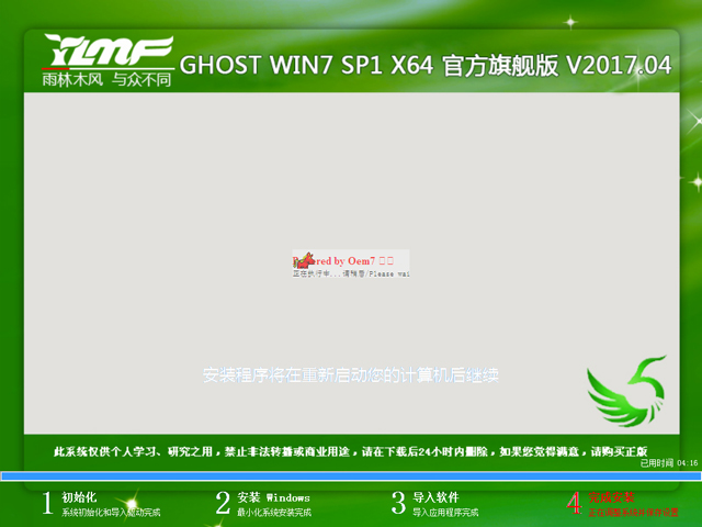 windows7旗舰版产品系统推荐下载(1)