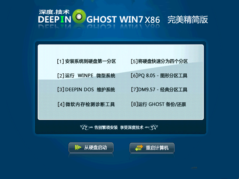 ghost win7精简版推荐下载