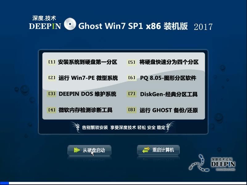 深度系统win7纯净版推荐下载