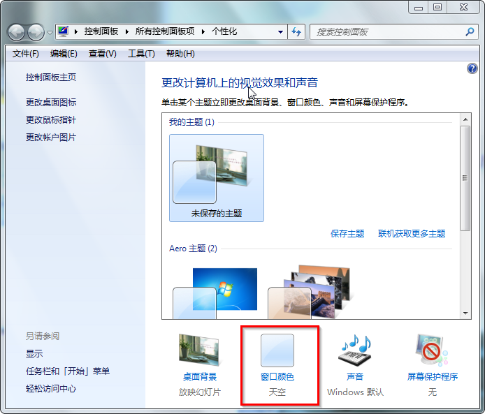 教你一键关闭/开启旗舰版win7系统 aero特效(1)