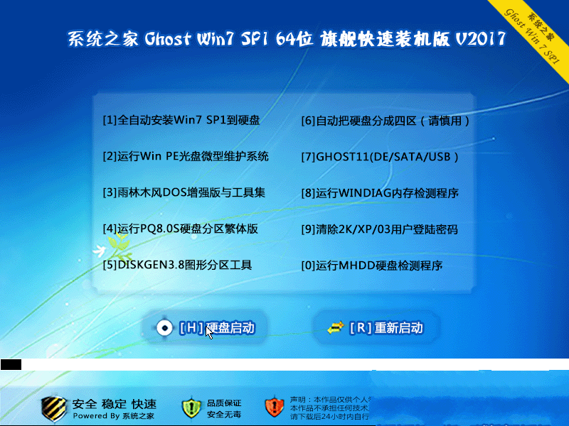 系统之家ghost win7旗舰版iso系统镜像推荐下载