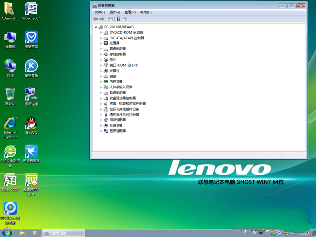 联想ghostwin7 64位旗舰版系统推荐下载(1)