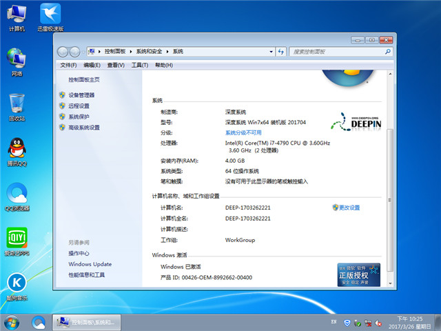 深度技术windows7 iso镜像推荐下载(2)