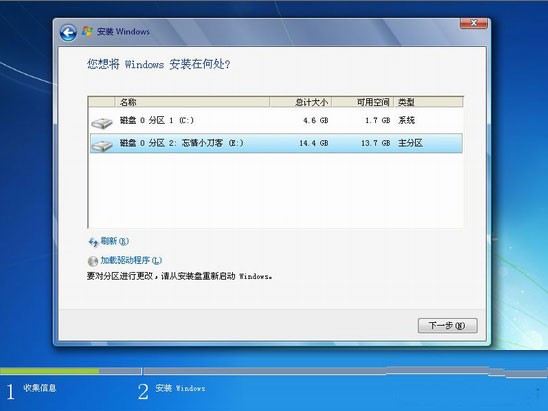 xp系统安装windows7双系统教程(7)