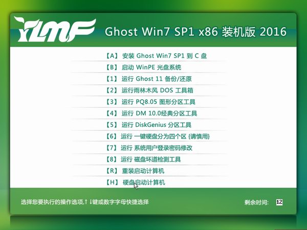 雨林木风ghost windows7系统纯净版32位推荐下载