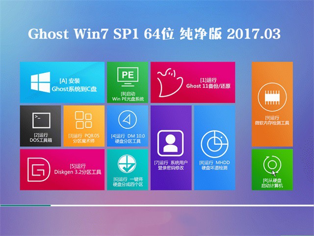 w7旗舰纯洁系统64位推荐下载