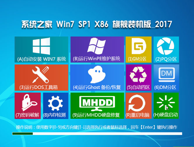 系统之家正版win732位旗舰版推荐下载