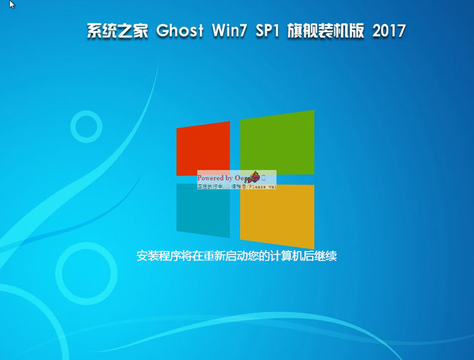 系统之家正版win732位旗舰版推荐下载(1)