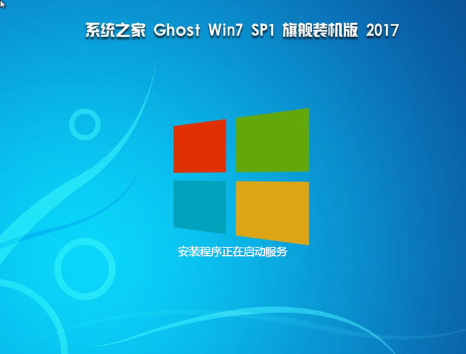 系统之家正版win732位旗舰版推荐下载(2)