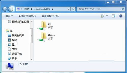 局域网windows7系统32位网络共享教程(7)