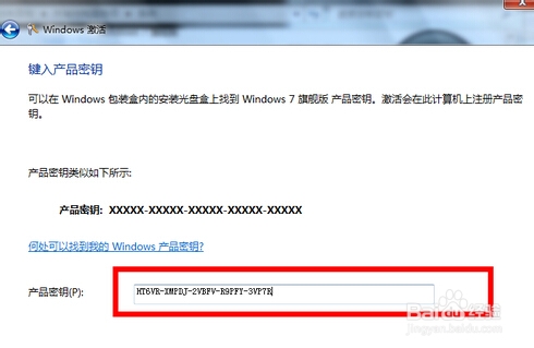 win7一键密匙激活方法(2)