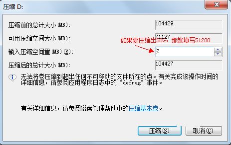 windows7系统64位磁盘分区设置教程(3)