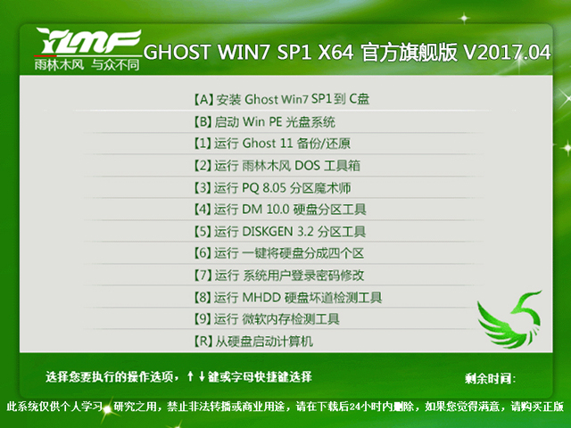 光盘安装雨林木风ghost win7 旗舰版教程(2)