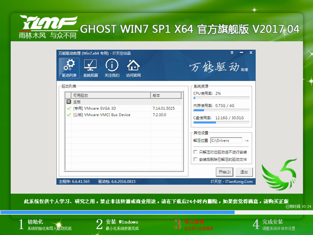 光盘安装雨林木风ghost win7 旗舰版教程(4)