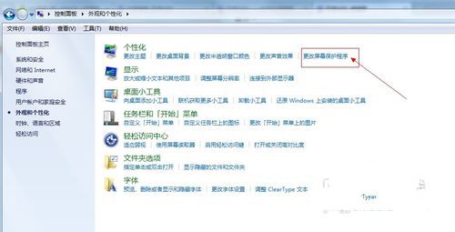 windows7系统32位屏幕保护设置教程(2)