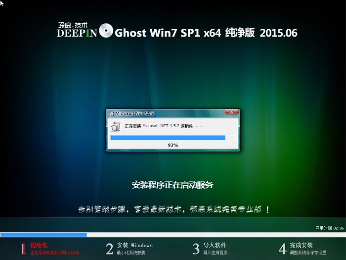 深度win71506推荐下载(1)