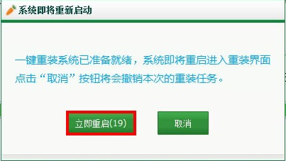 一键装机win7系统32位系统包详细步骤(4)