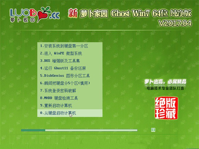 win7 ghost纯净版推荐下载