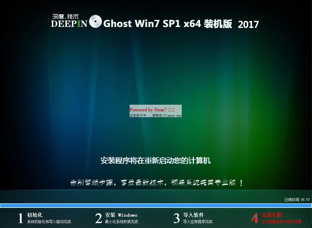 深度技术64位win7推荐下载(1)