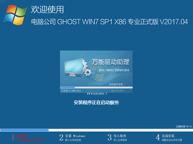 电脑公司win7 64位旗舰版制作方法(1)