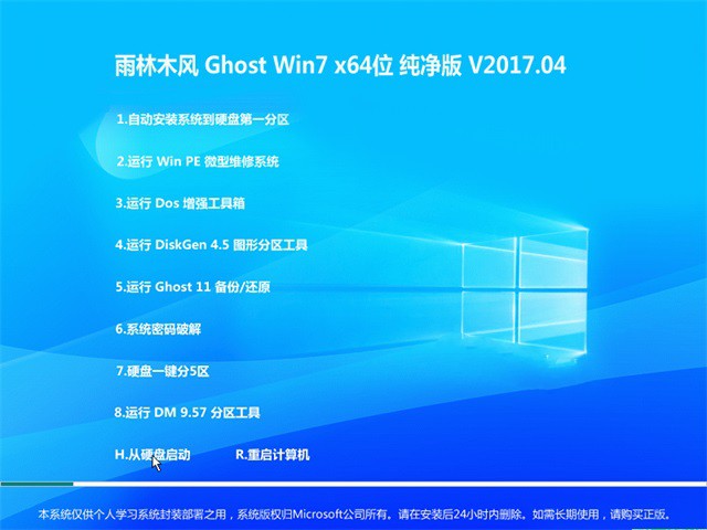 win7纯净版系统推荐下载