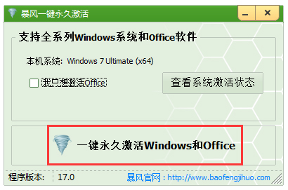 win7旗舰版激活工具教程(1)