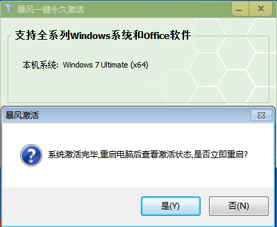 win7旗舰版激活工具教程(3)