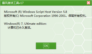 win7旗舰版激活工具教程(4)