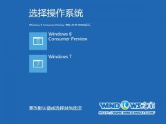 win7和win8哪个好呢?制作方法