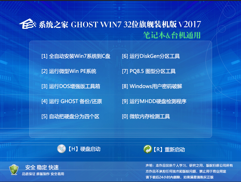 win7系统之家旗舰版推荐下载