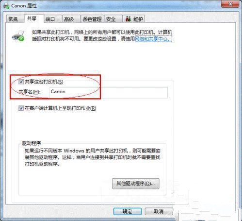 win7共享打印机设置教程(3)