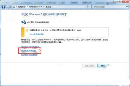 win7共享打印机设置教程(5)