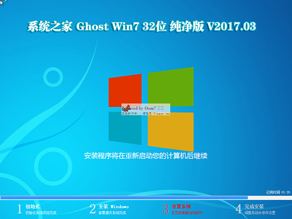 windows7纯净版系统之家推荐下载(1)