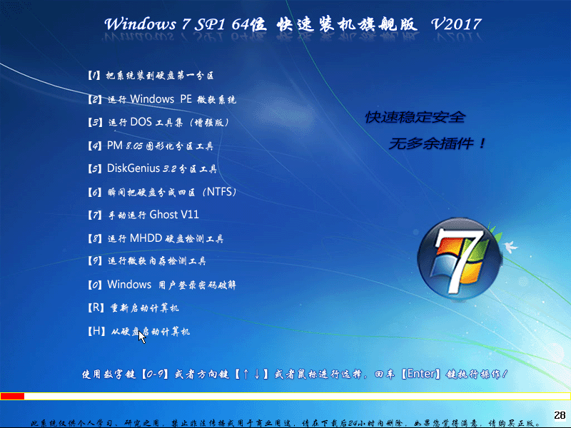 windows7 64位官方旗舰版推荐下载