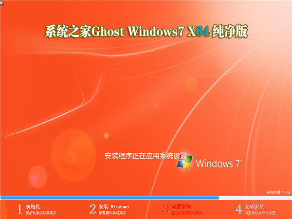 系统之家ghost win7 64位推荐下载(1)