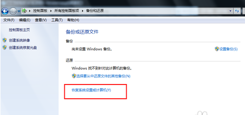 windows7纯净版32位系统还原教程(1)