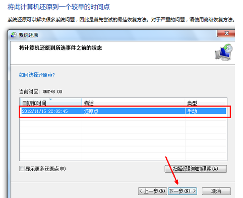 windows7纯净版32位系统还原教程(4)