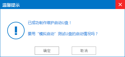 用U盘安装深度技术ghost win7系统教程(3)